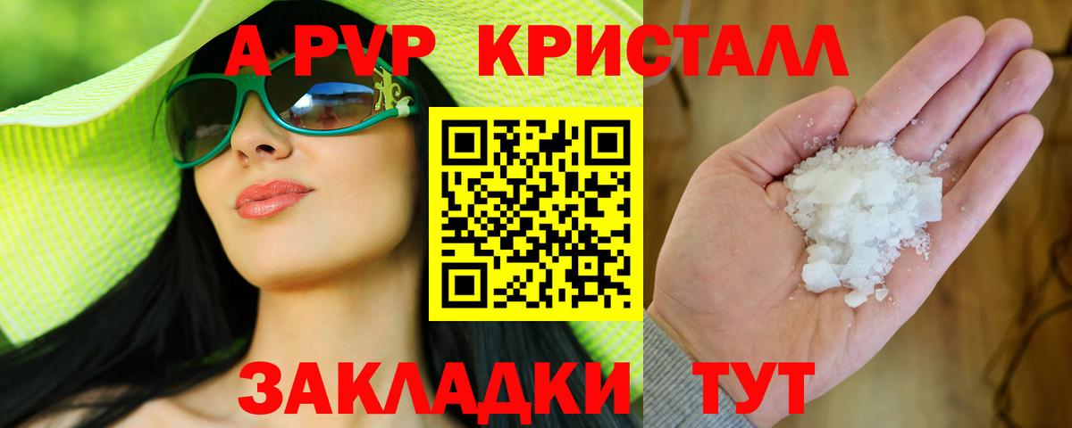 A PVP Crystall Крымск