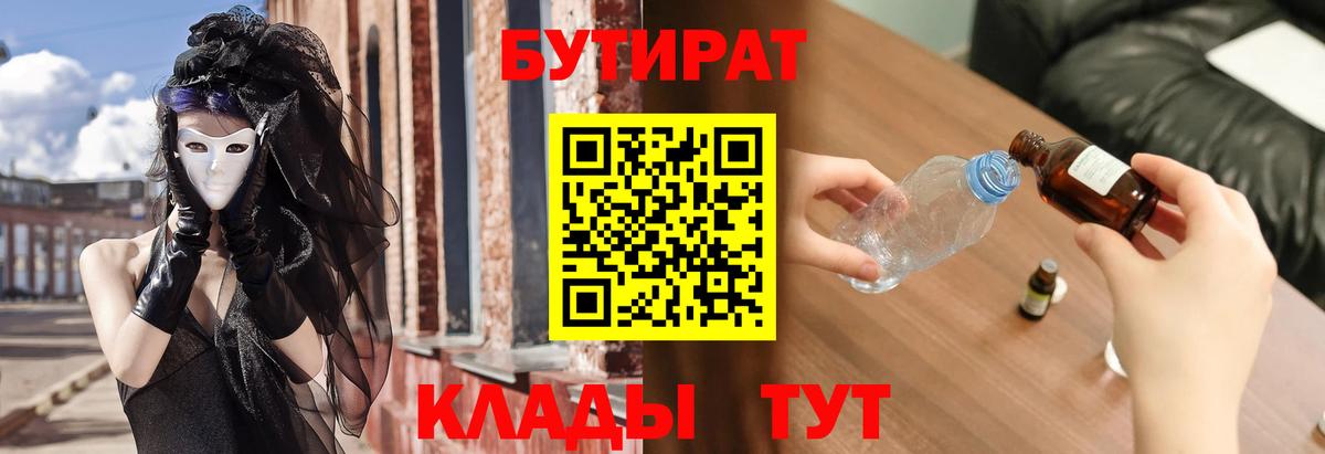 БУТИРАТ жидкий экстази Крымск