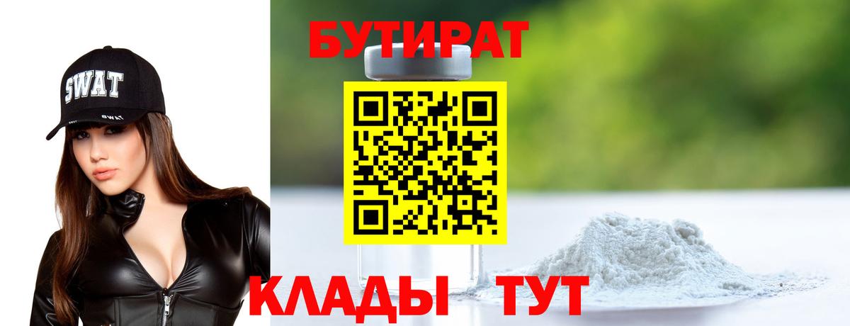 Крымск  Бутират 99%  Вход с VPN 