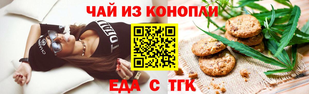 Крымск  Еда ТГК конопля  Вход с VPN 