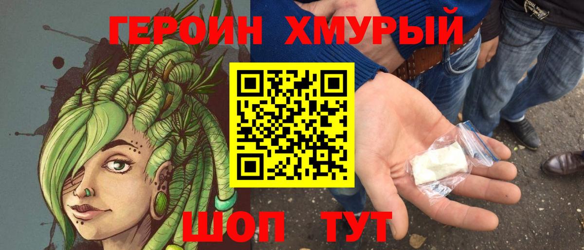 Крымск  ГЕРОИН афганец  Вход с VPN 