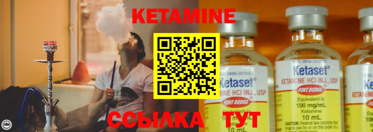КЕТАМИН VHQ Крымск