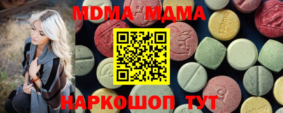 МДМА молли  MDMA молли  Крымск  Вход с VPN 