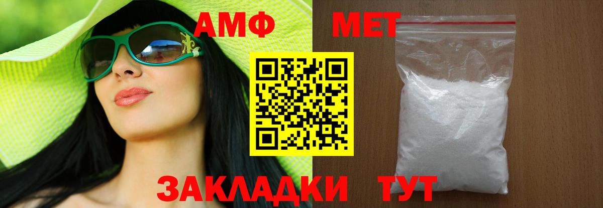 Первитин мет  Вход с VPN  Крымск 